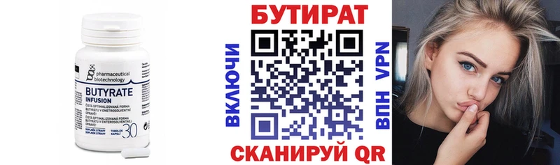 БУТИРАТ оксибутират  Шилка 