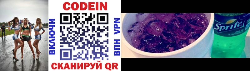 Кодеиновый сироп Lean напиток Lean (лин) Шилка